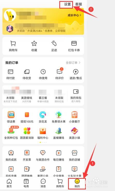 美团如何设置支付密码