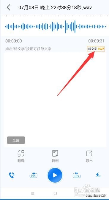 怎么边打电话边录音 手机语音转换文字方法