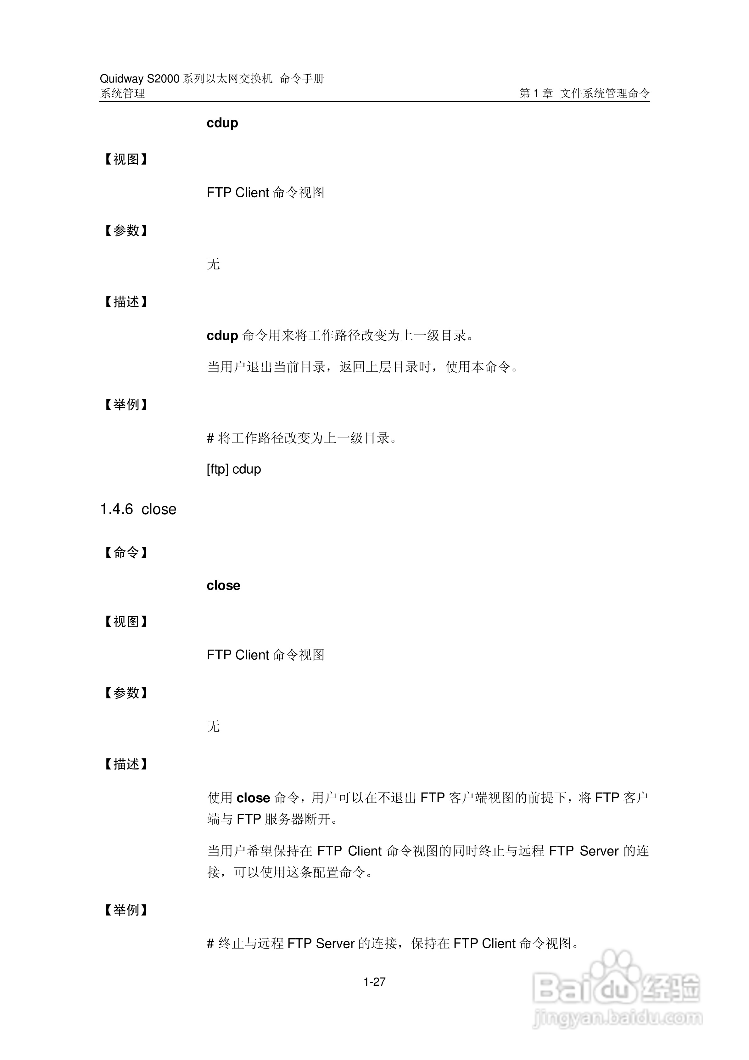 华三交换机QuidwayS2000形说明书:[36]