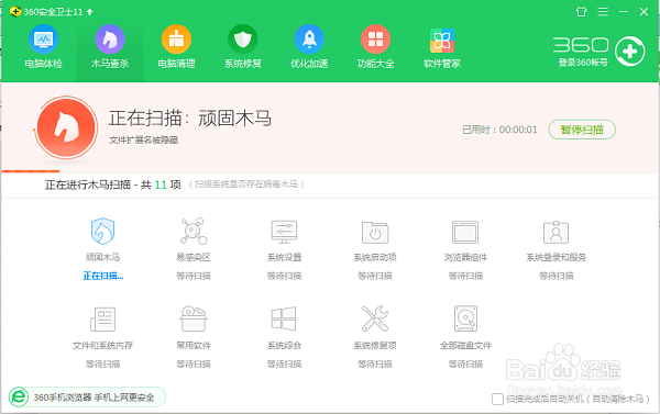 360安全软件是应用