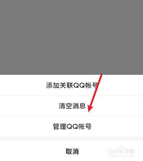 QQ如何解除关联帐号