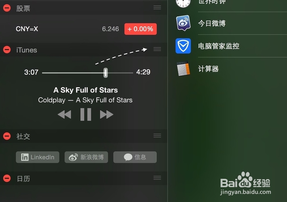 怎么把 iTunes 添加到 Mac OS 通知中心
