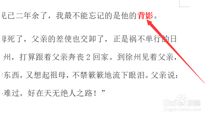 Word文字技巧—Word中如何快速替换字体