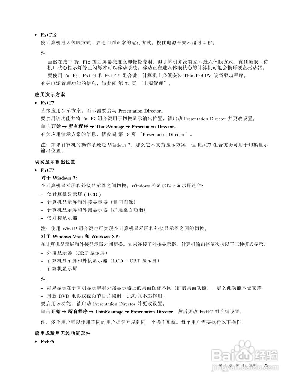 IBM(ThinkPad)L420笔记本电脑使用说明书:[5]