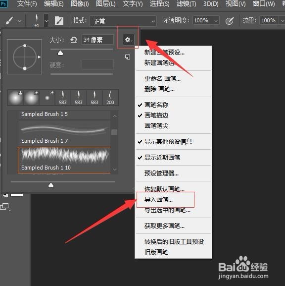 Photoshop CC2019 如何导入画笔笔刷?