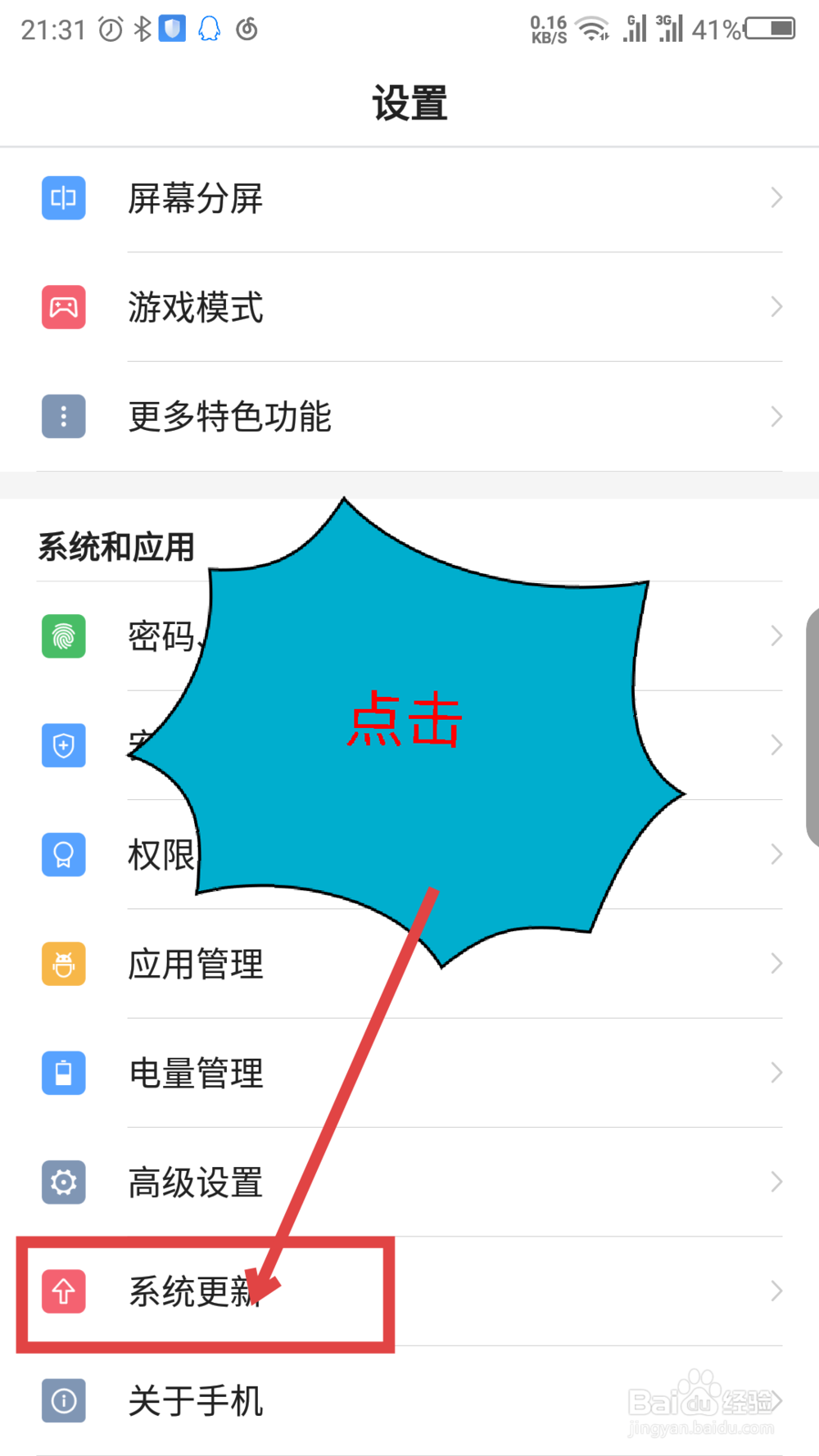 怎么查看手机的安卓系统版本