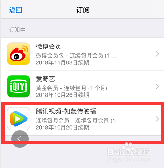 苹果手机怎样关闭腾讯视频会员自动续费