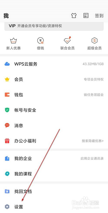 WPS office怎么添加桌面小组件