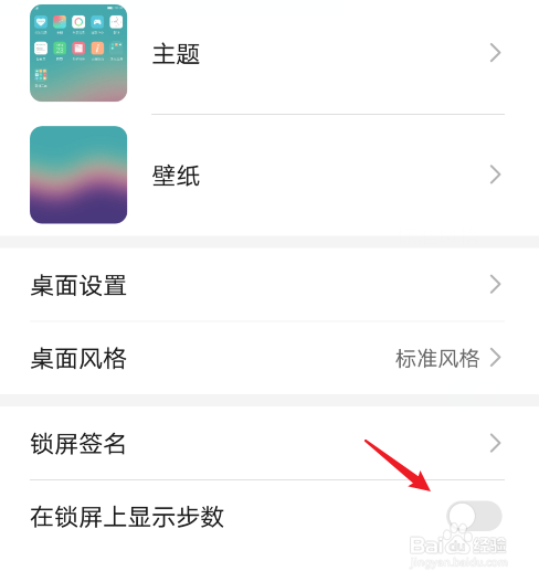 华为手机显示步数怎么设置