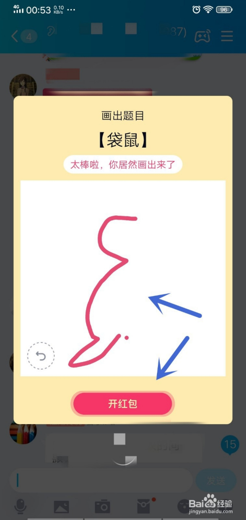 qq画图红包怎么简单画出袋鼠