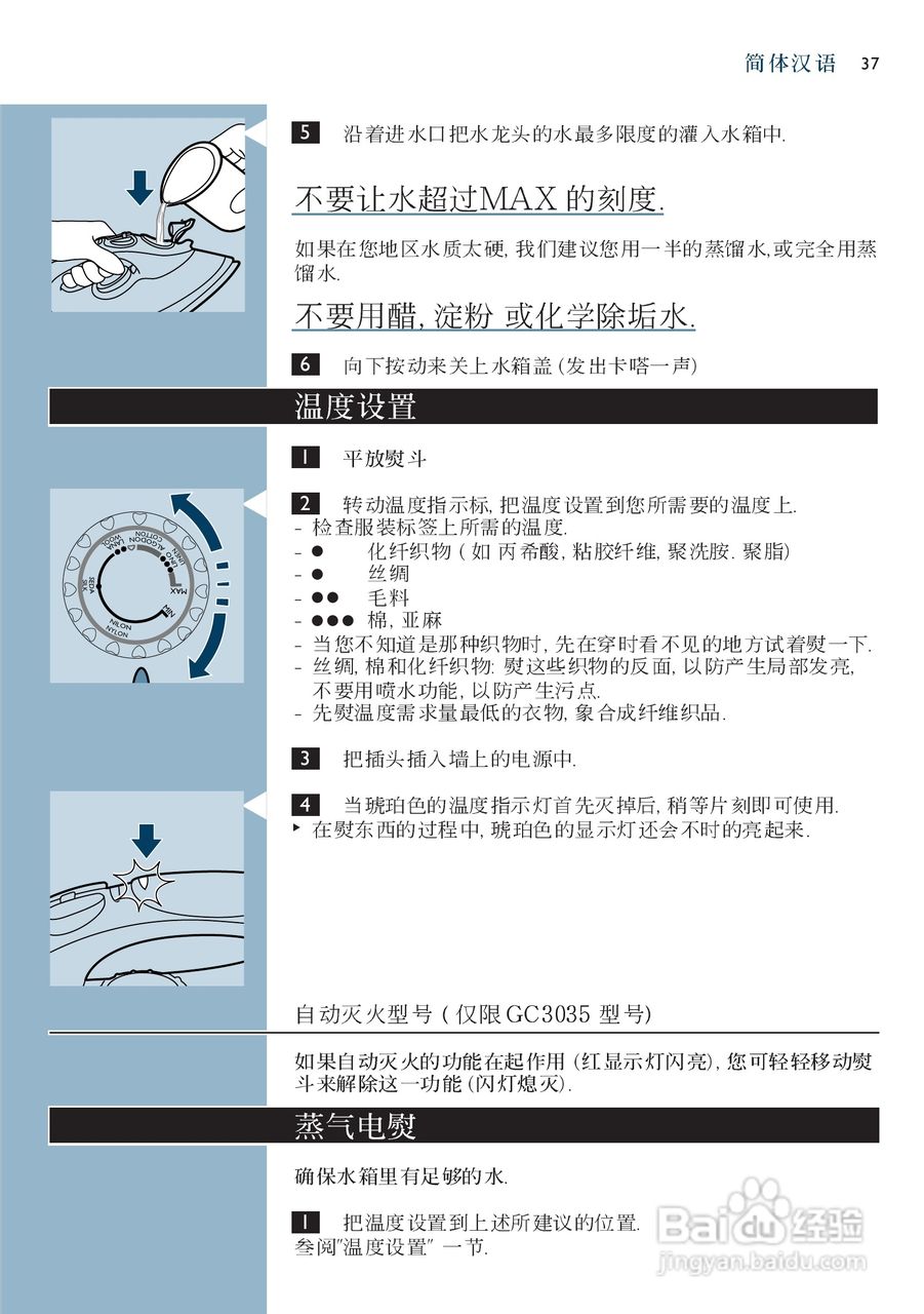 PHILIPS GC3025电烫斗用户手册:[4]