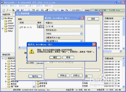 怎样用UltraISO制作WINPE用U盘装系统