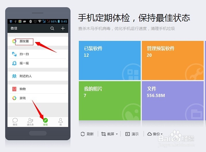 微信6.0 怎么发说说