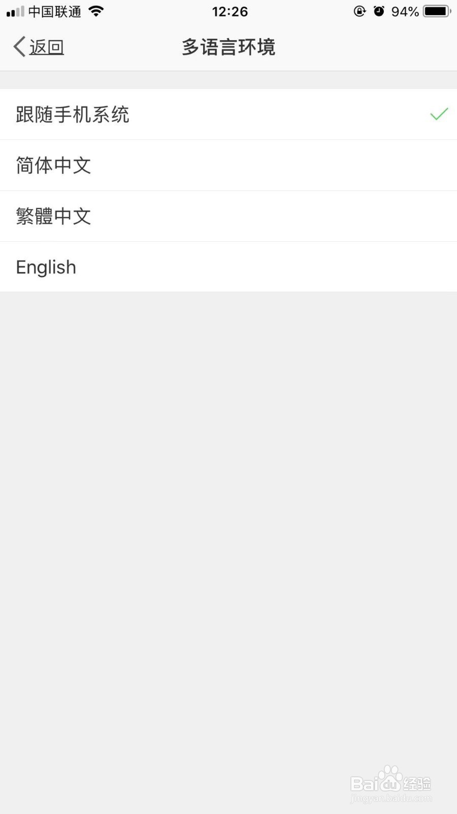 手机新浪微博如何选择不同语言文字