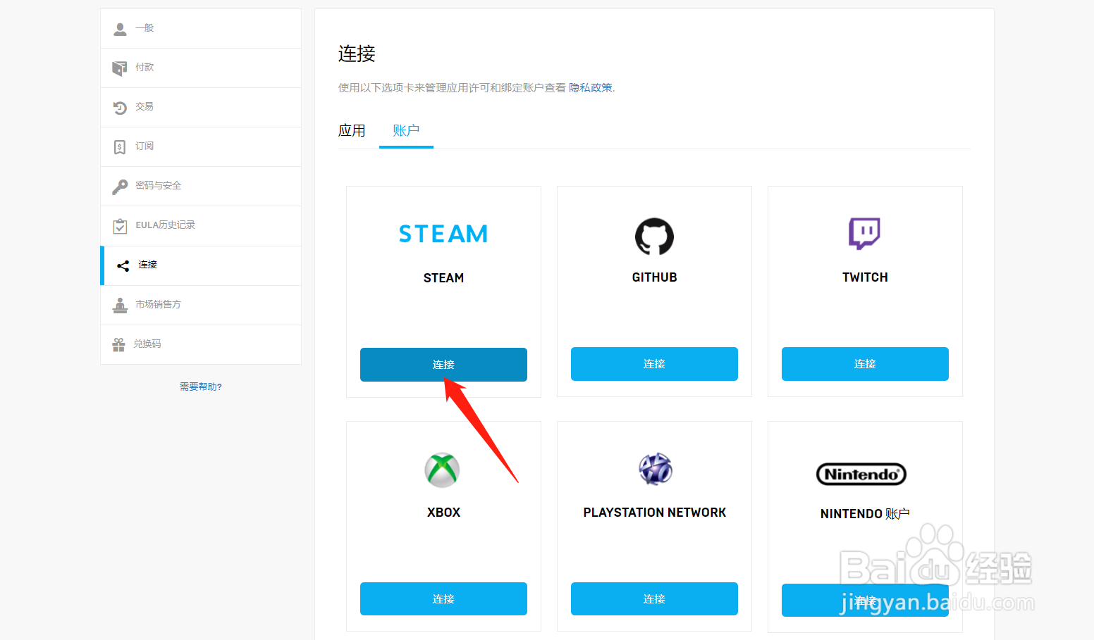 epic怎么关联steam