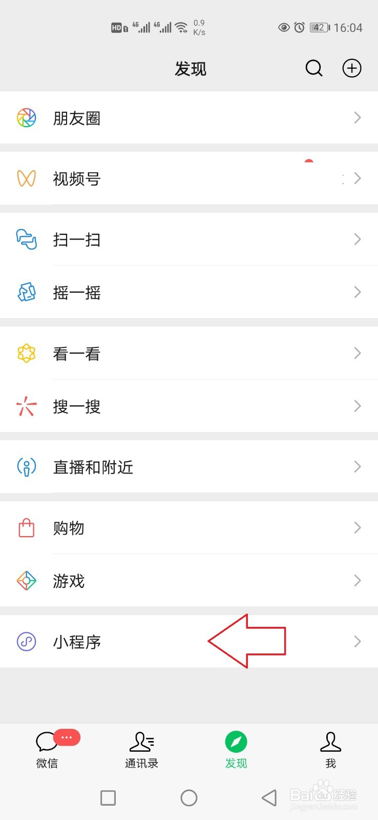 怎样收藏微信小程序？