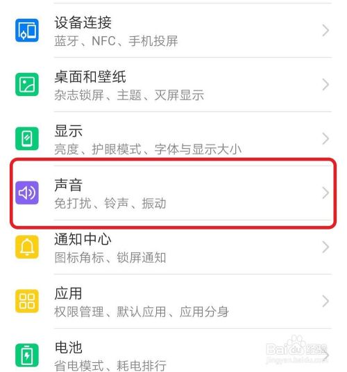 华为手机Mate10Pro如何删除免打扰模式