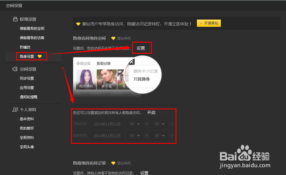 QQ空间怎么设置权限