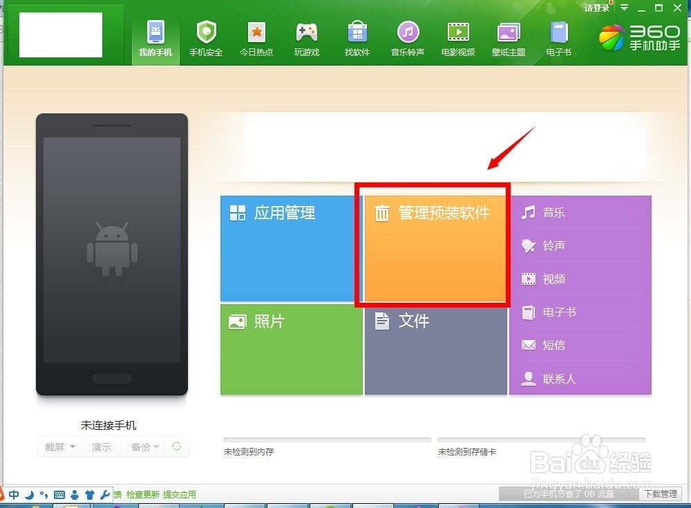 手机预装软件怎么卸载删除