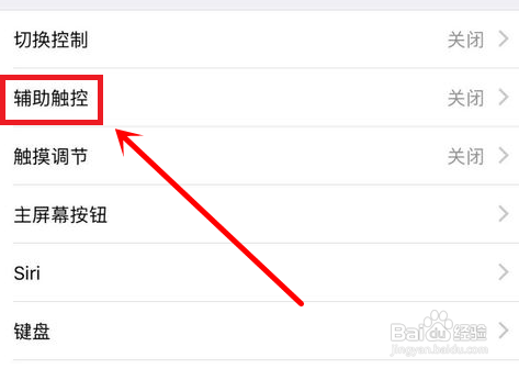 苹果怎么消除手机屏幕上的圆点?