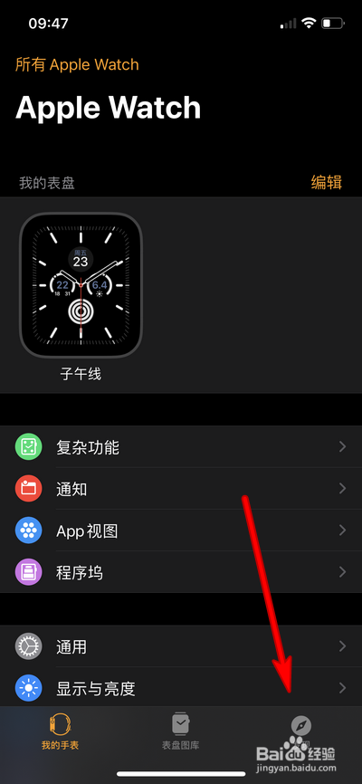 苹果手表使用方法