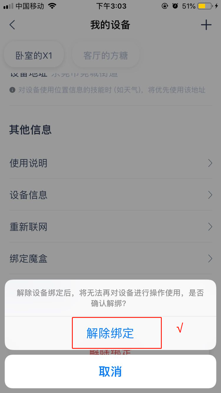 天猫精灵曲奇已经绑定账号怎么解除