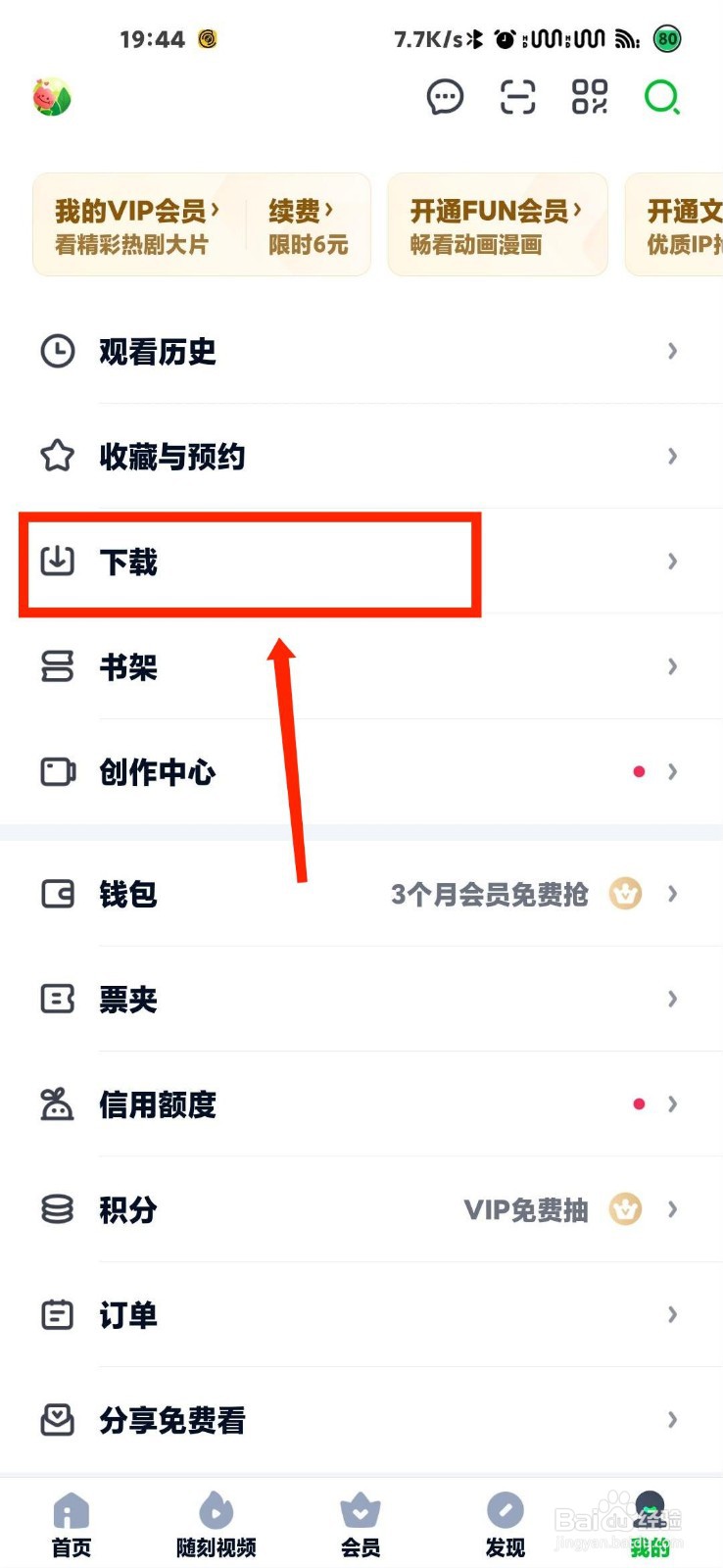 爱奇艺怎么查看应用下载记录