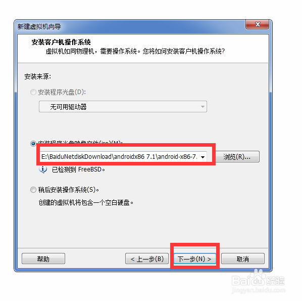 VMware安装安卓7.0系统