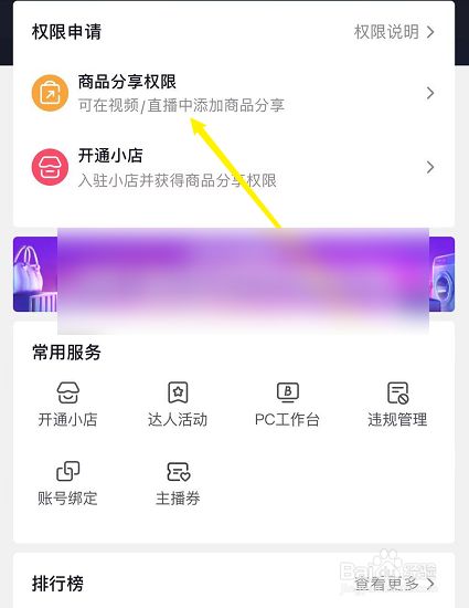 抖音如何开通小黄车卖货