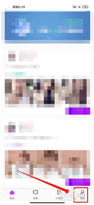 趣按摩APP如何注销账号