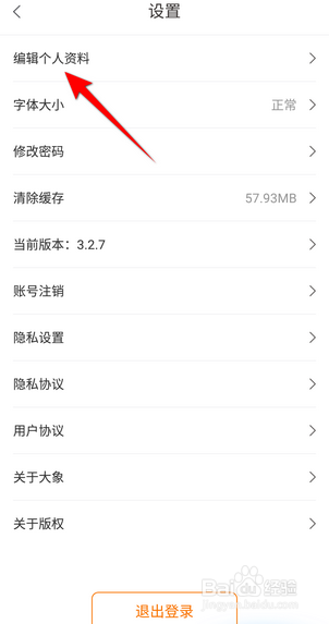 大象新闻APP里面怎么设置性别