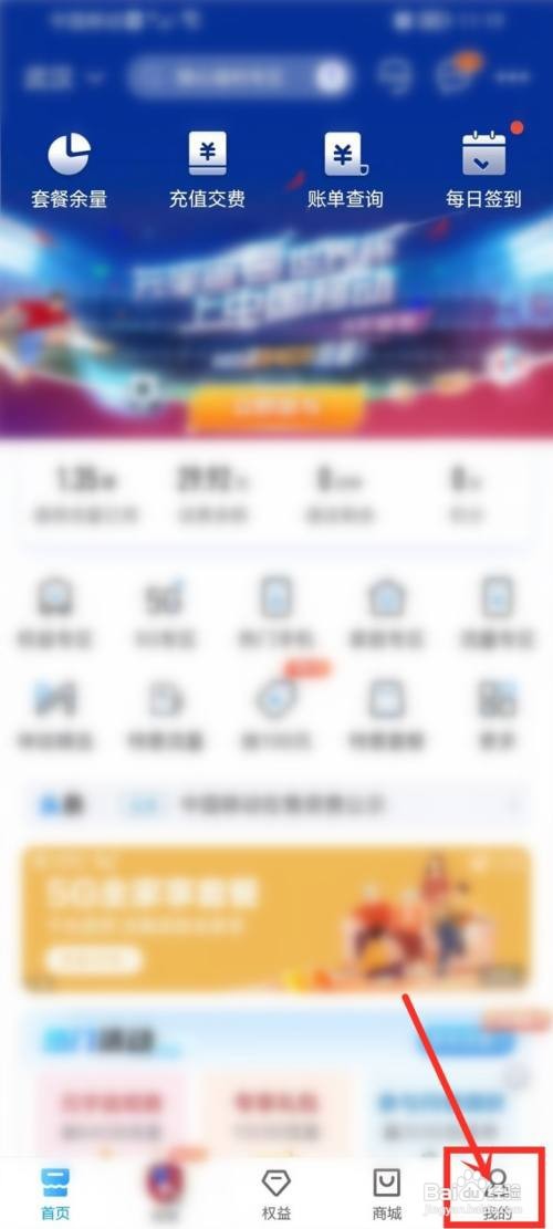 中国移动APP使用领取的流量的方法