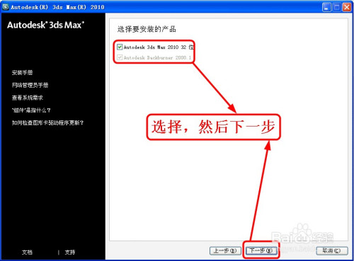 3dmax2010安装及破解详细图文教程