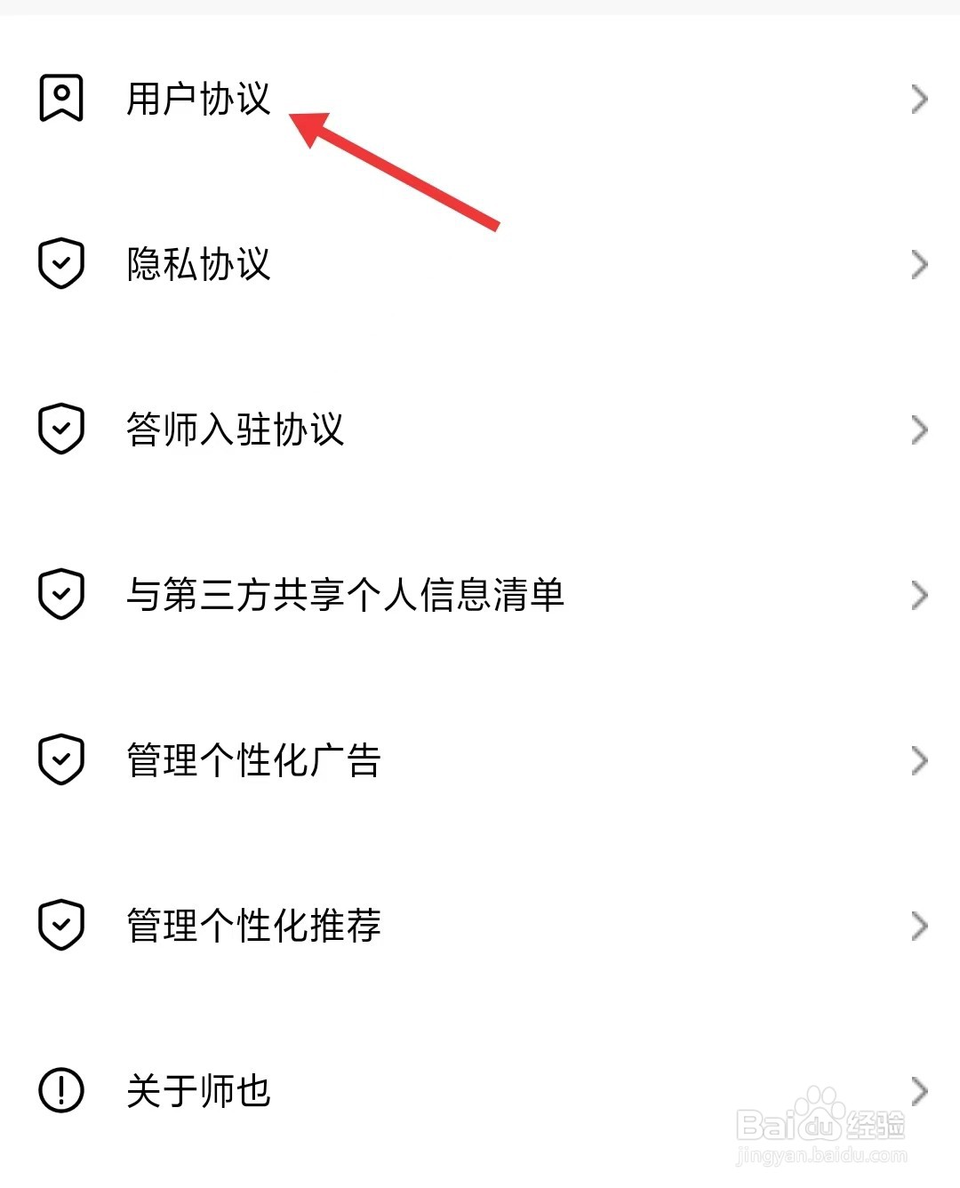 芙蓉app如何查看用户协议