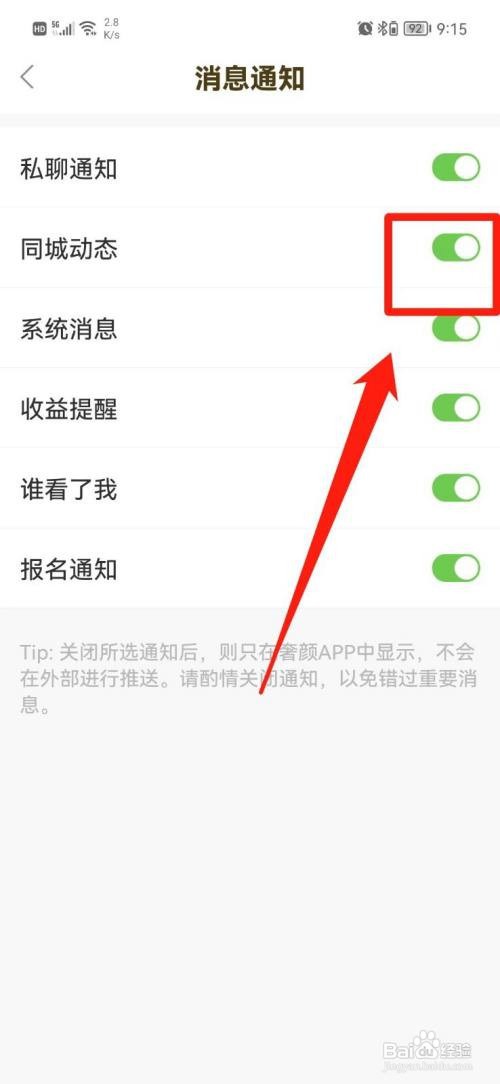 奢颜APP怎么开启同城动态通知