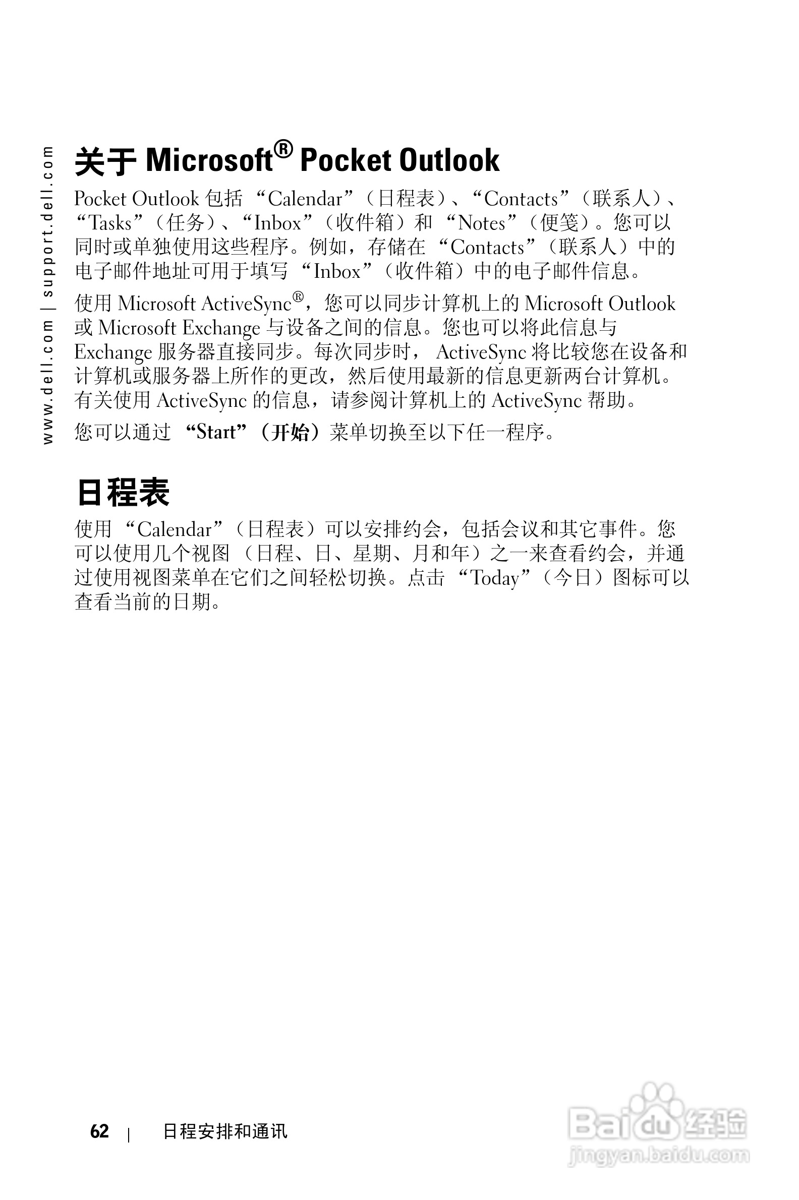 戴尔PDA(掌上电脑)HC02U型说明书:[7]