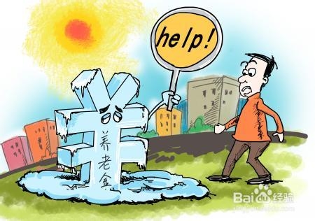 养老基金的特点以及定投技巧