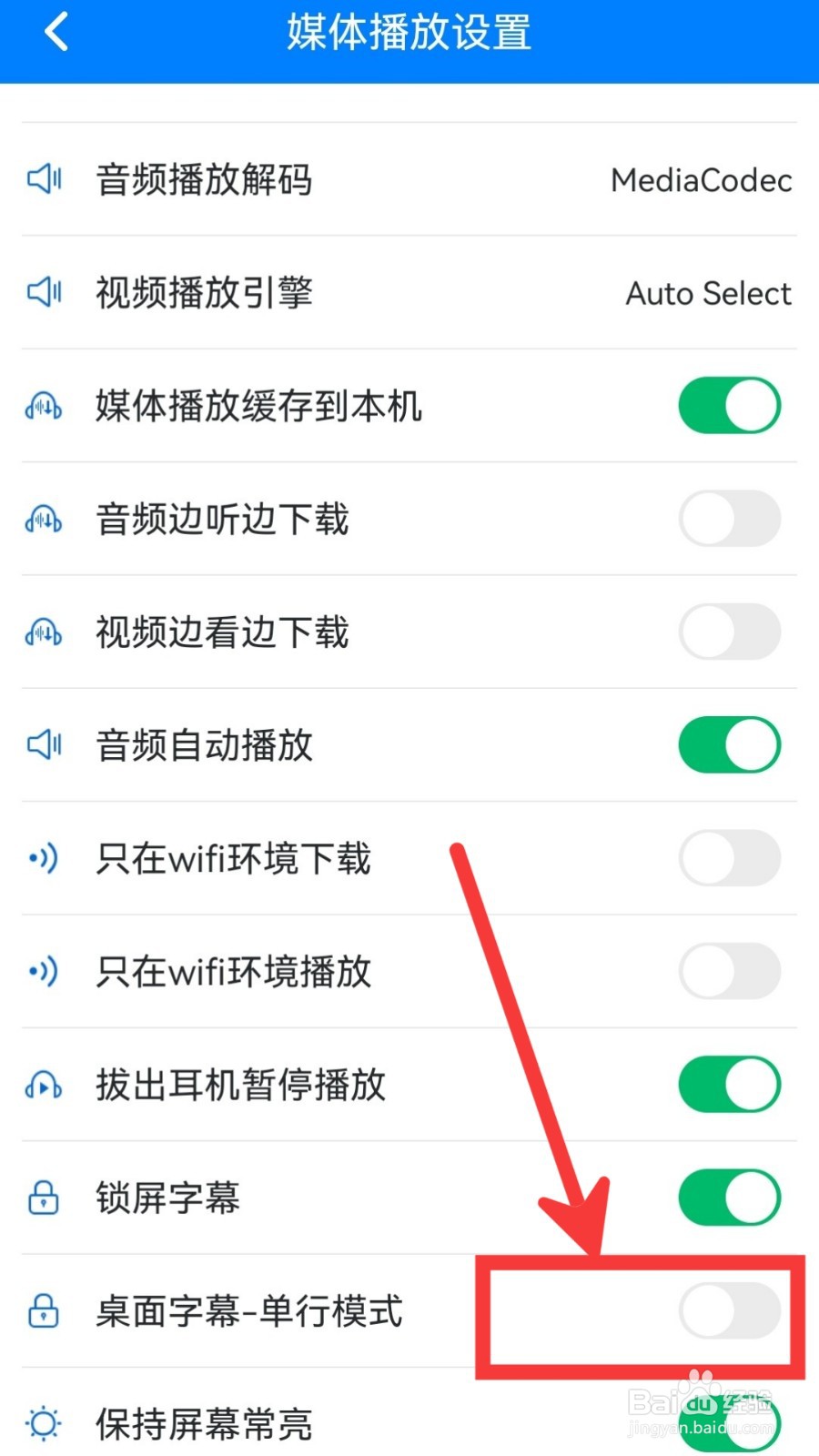 可可英语怎么开启桌面字幕-单行模式