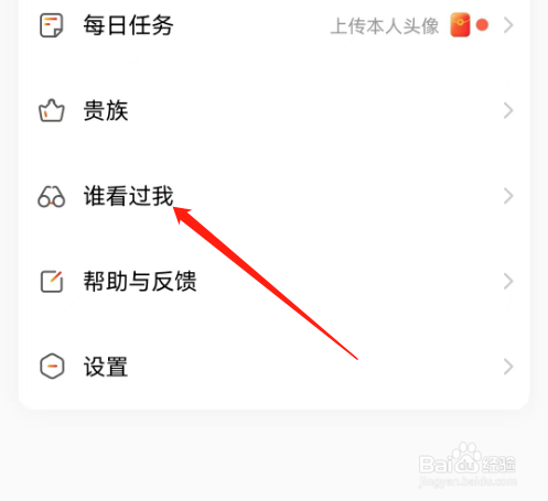 安卓版面面如何查看我看过谁
