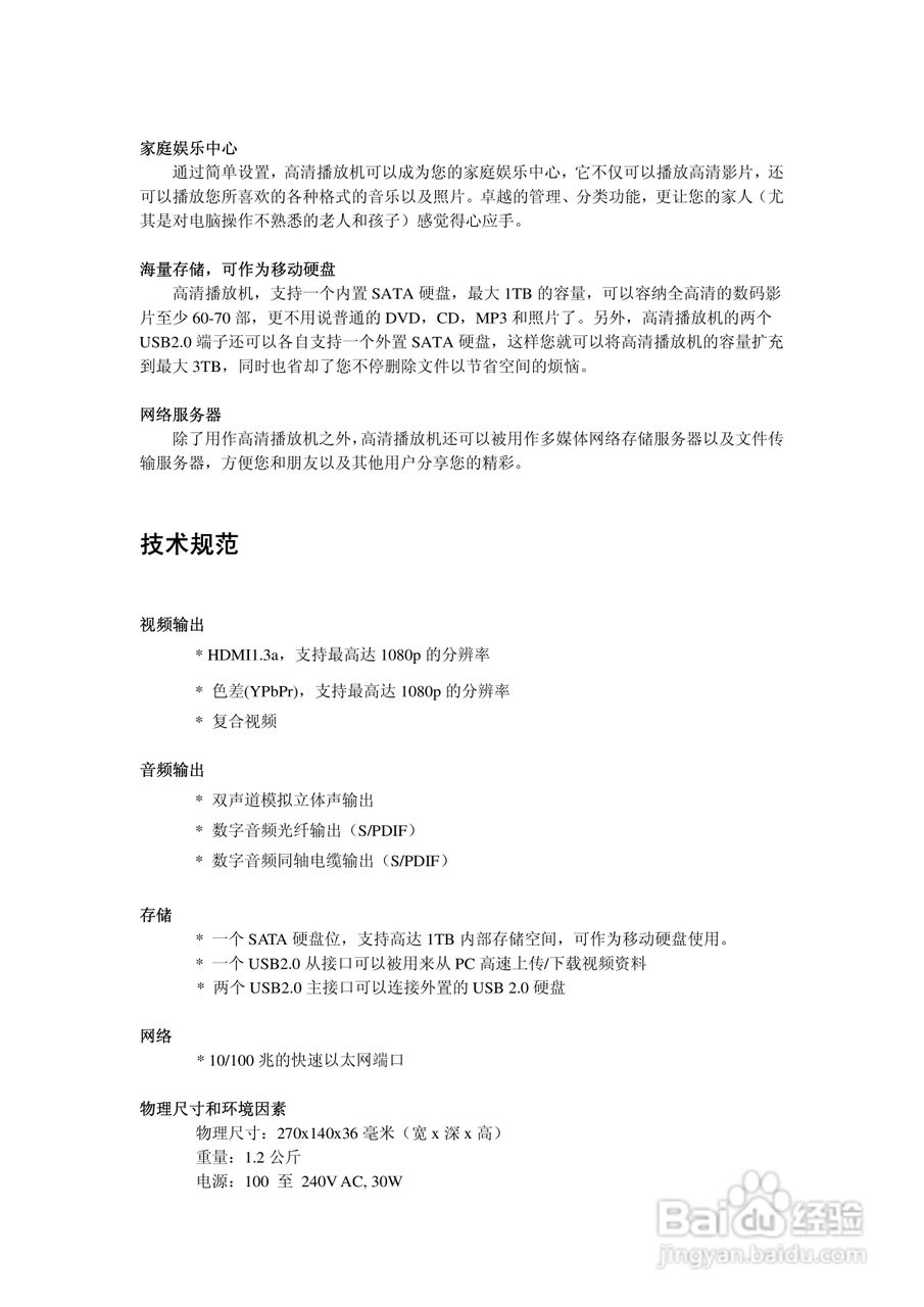 方正高清播放机G200型使用说明书:[1]