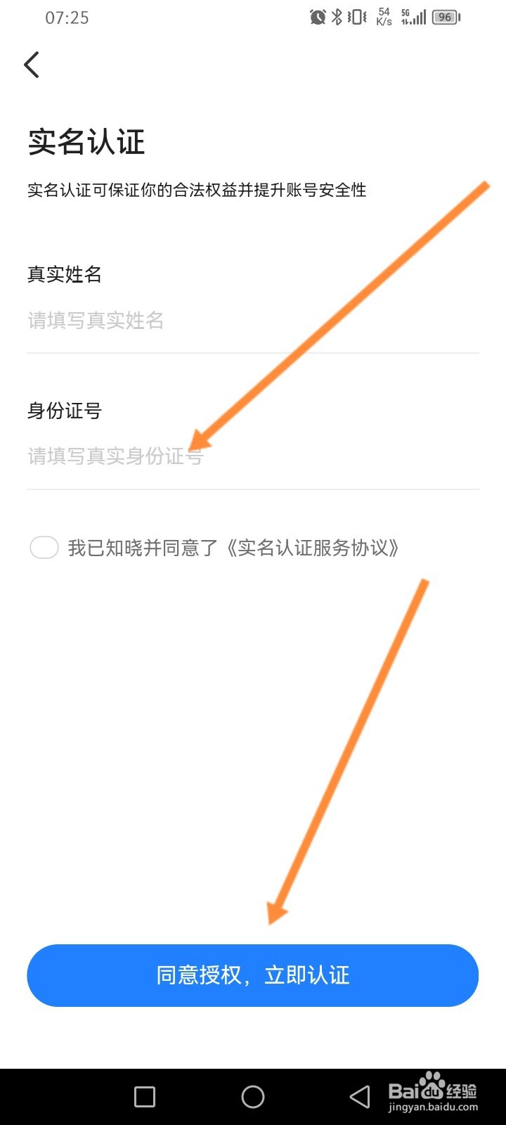 顺风车拼车软件怎么进行实名认证