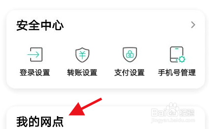 中国农业银行app网点查询在哪里