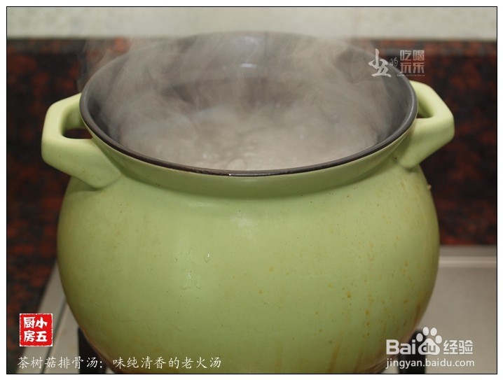 茶树菇排骨汤：味纯清香的老火汤