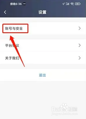 聚的出租app注销账号方法介绍