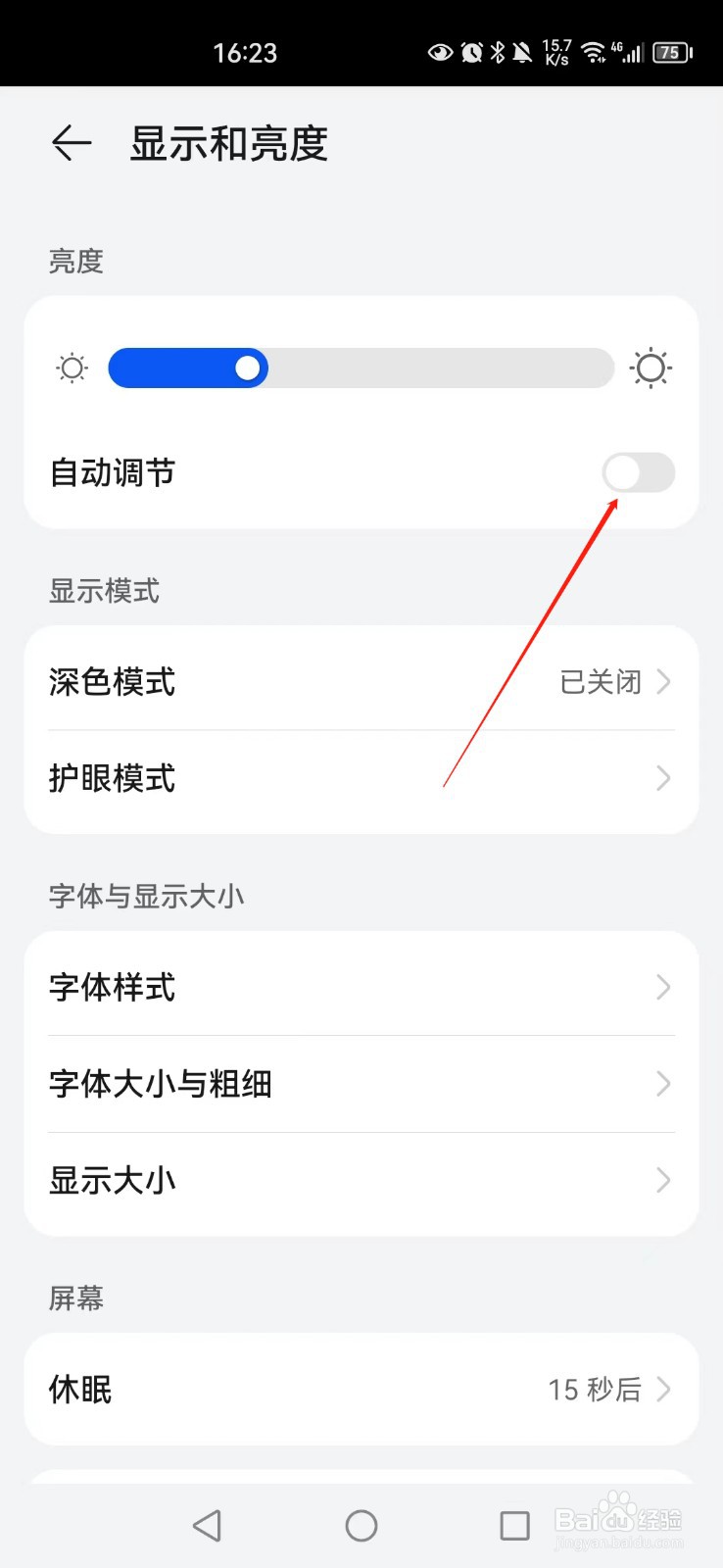 华为手机亮度自动调节怎么关闭