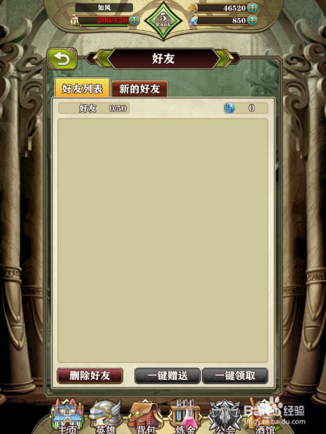 螺旋英雄谭怎么添加好友