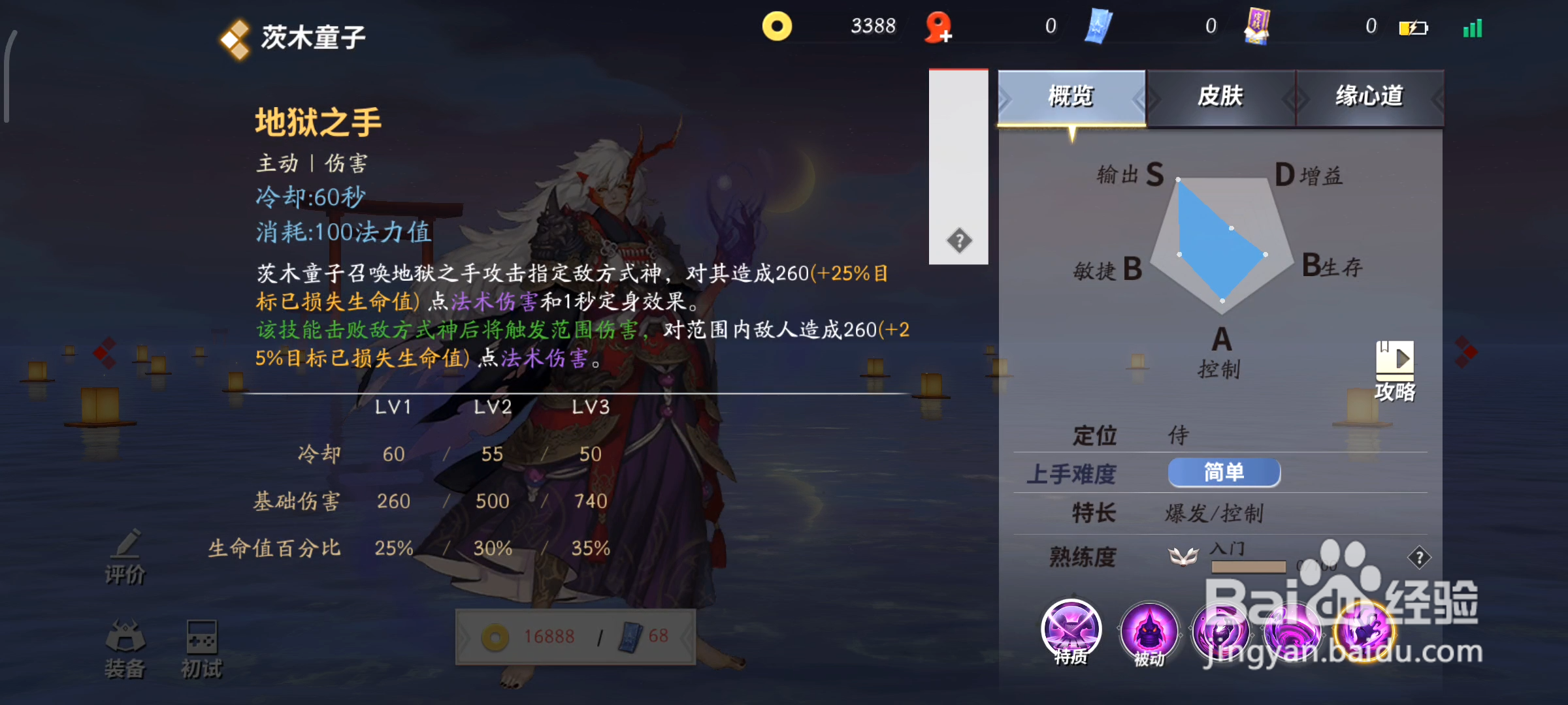 茨木童子《决战！平安京》中技能是什么