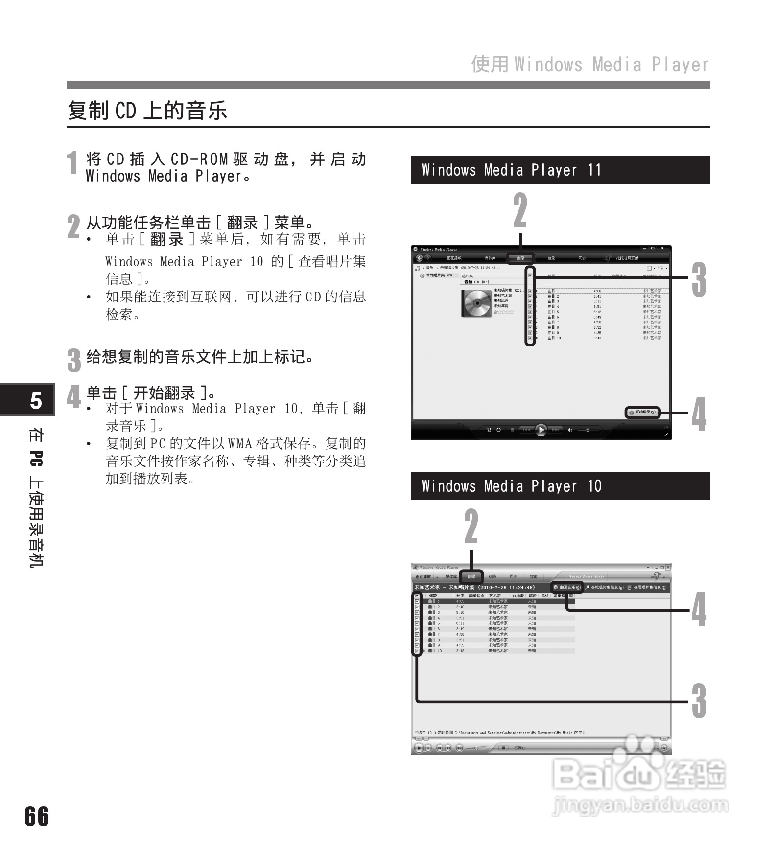 奥林巴斯录音笔LS-11型使用说明书:[7]