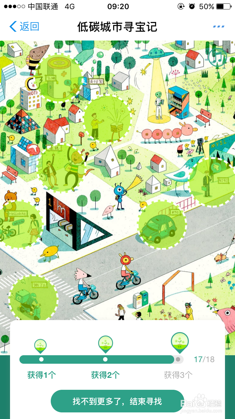 蚂蚁森林城市寻宝活动