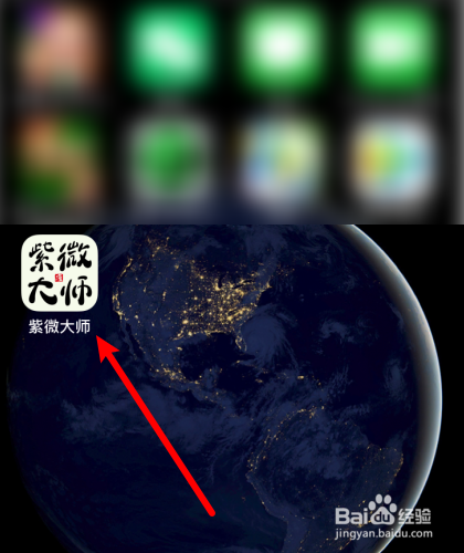 紫薇大师怎么用手机号登录